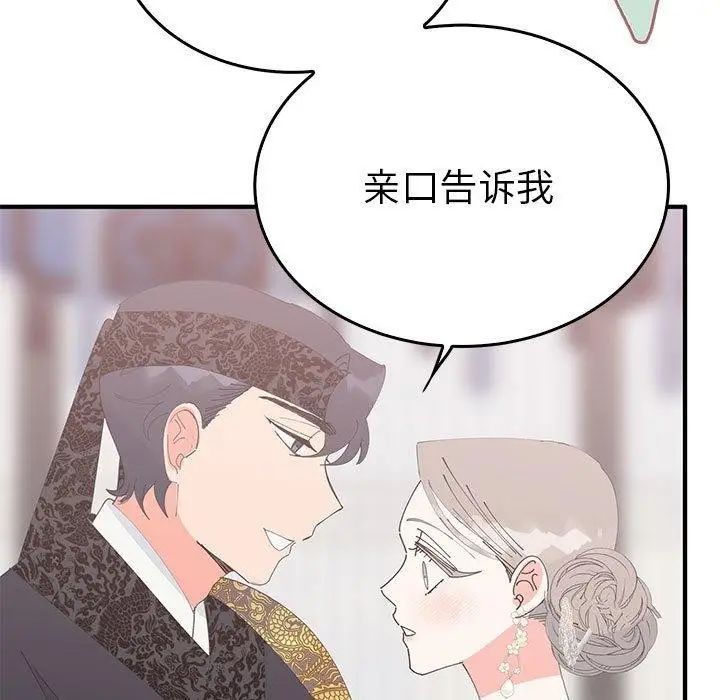 漫画《毒酒》第36话第119张图