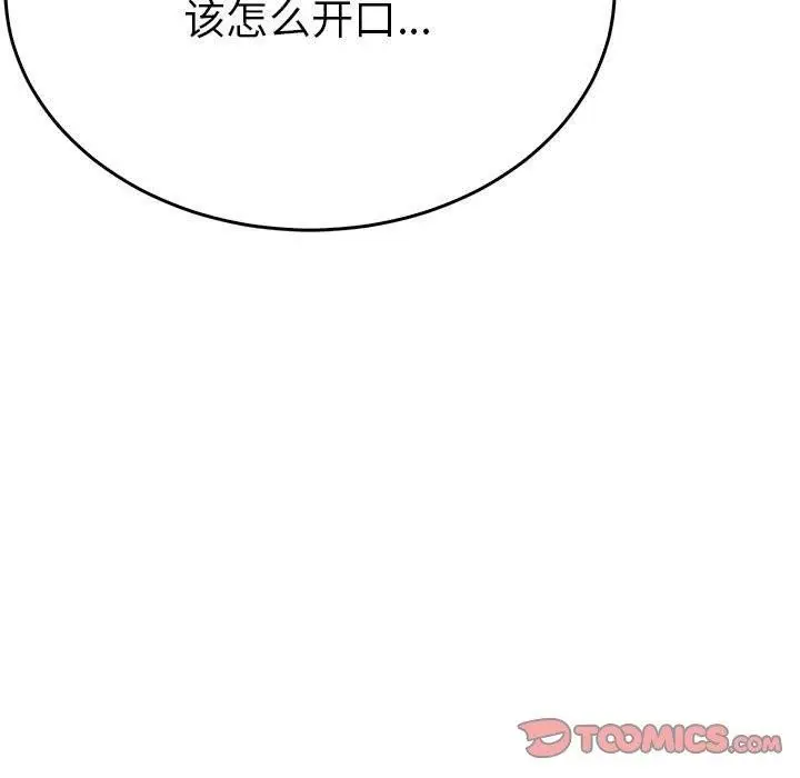 漫画《毒酒》第36话第123张图