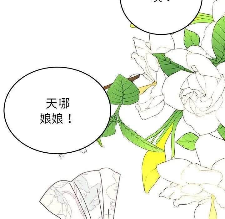 漫画《毒酒》第36话第45张图