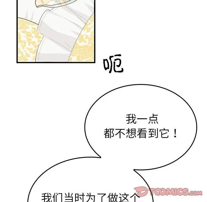 漫画《毒酒》第36话第51张图