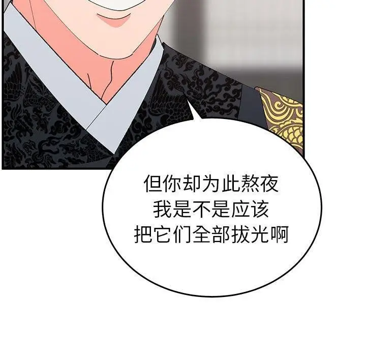 漫画《毒酒》第36话第66张图