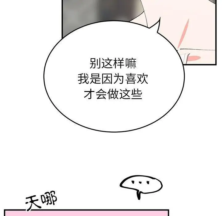 漫画《毒酒》第36话第68张图