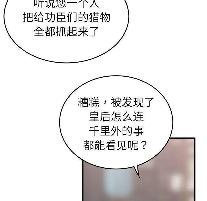漫画《毒酒》第36话第70张图
