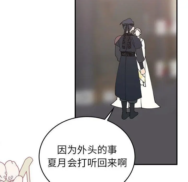 漫画《毒酒》第36话第71张图