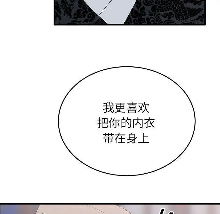漫画《毒酒》第36话第77张图