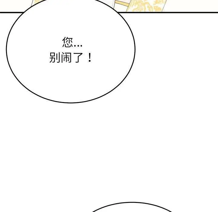 漫画《毒酒》第36话第79张图