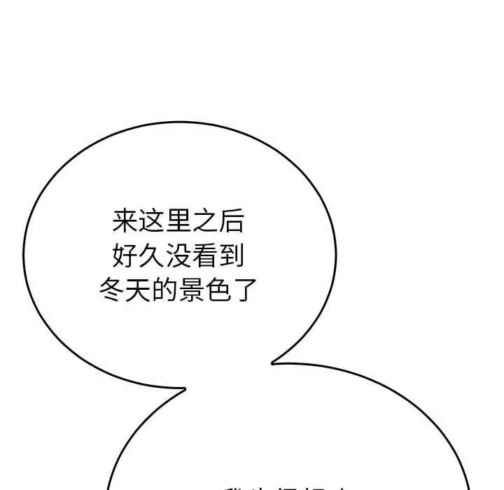 漫画《毒酒》第36话第87张图