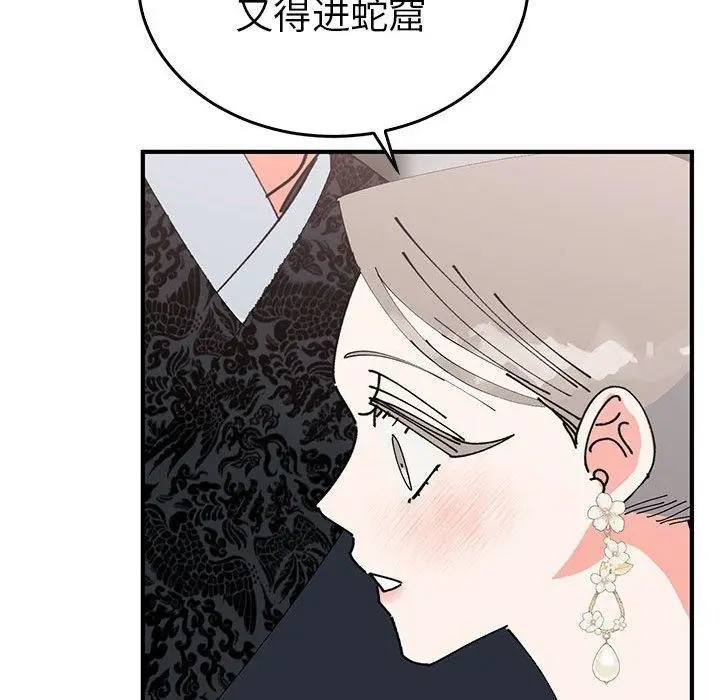 漫画《毒酒》第36话第90张图