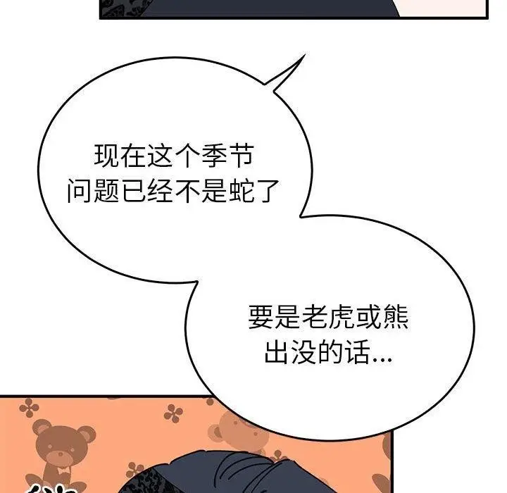 漫画《毒酒》第36话第91张图