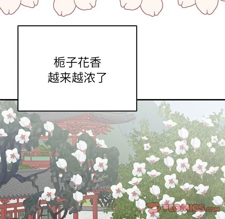 漫画《毒酒》第37话第110张图