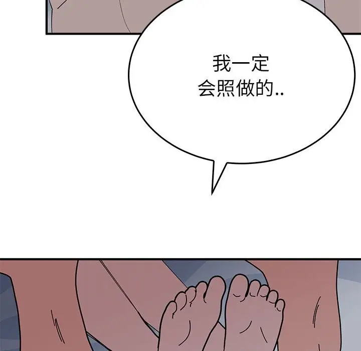漫画《毒酒》第37话第93张图