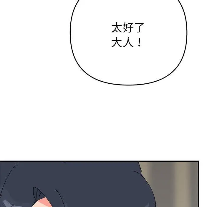 漫画《毒酒》第38话第101张图