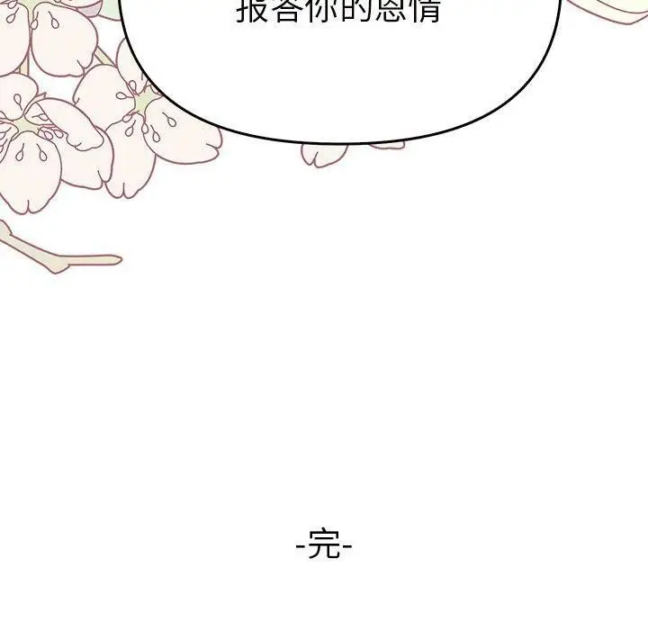 漫画《毒酒》第38话第140张图