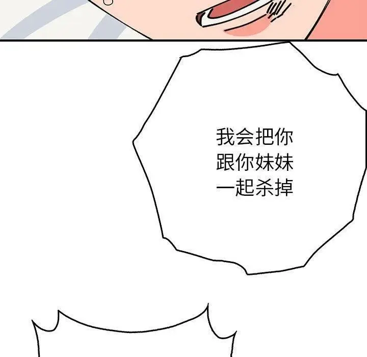 漫画《毒酒》第38话第20张图
