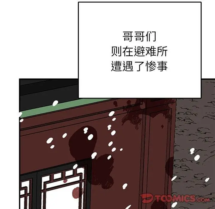 漫画《毒酒》第38话第51张图