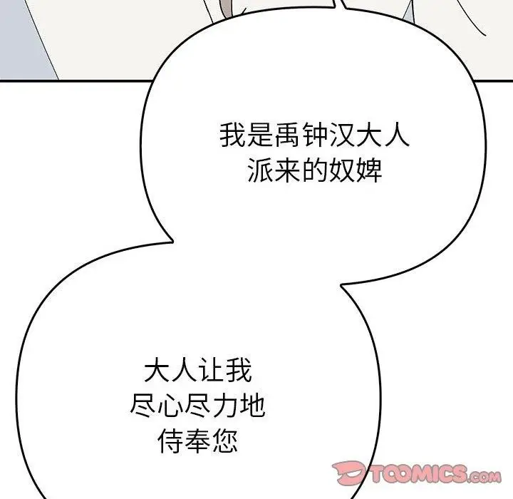 漫画《毒酒》第38话第75张图