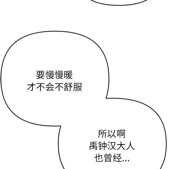 漫画《毒酒》第38话第80张图