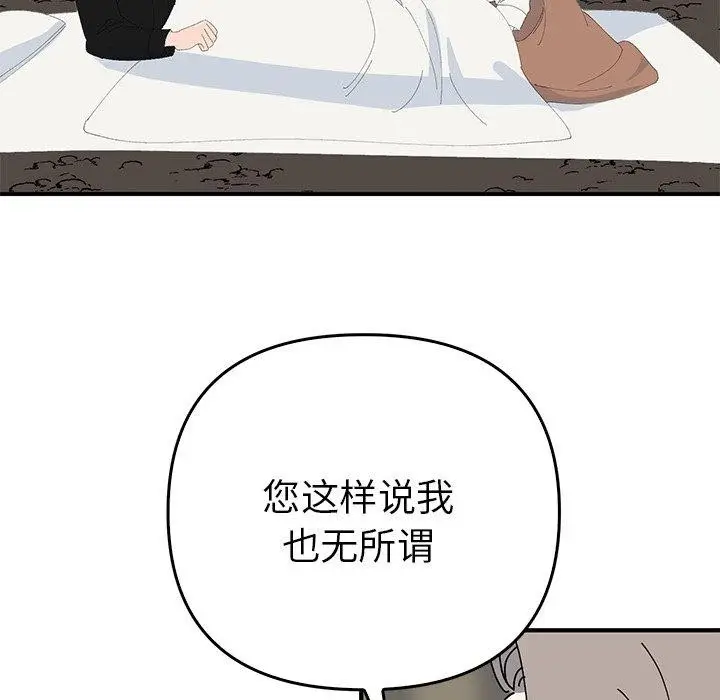 漫画《毒酒》第38话第89张图