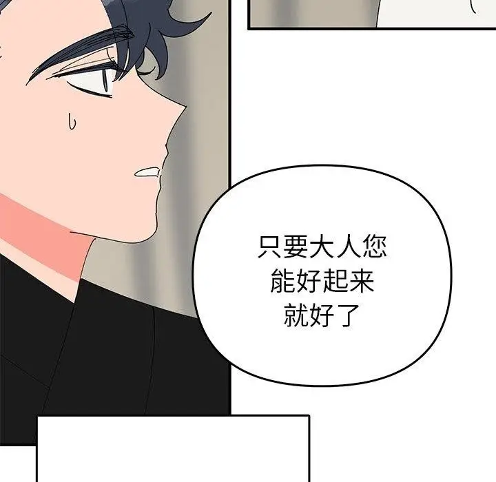 漫画《毒酒》第38话第91张图