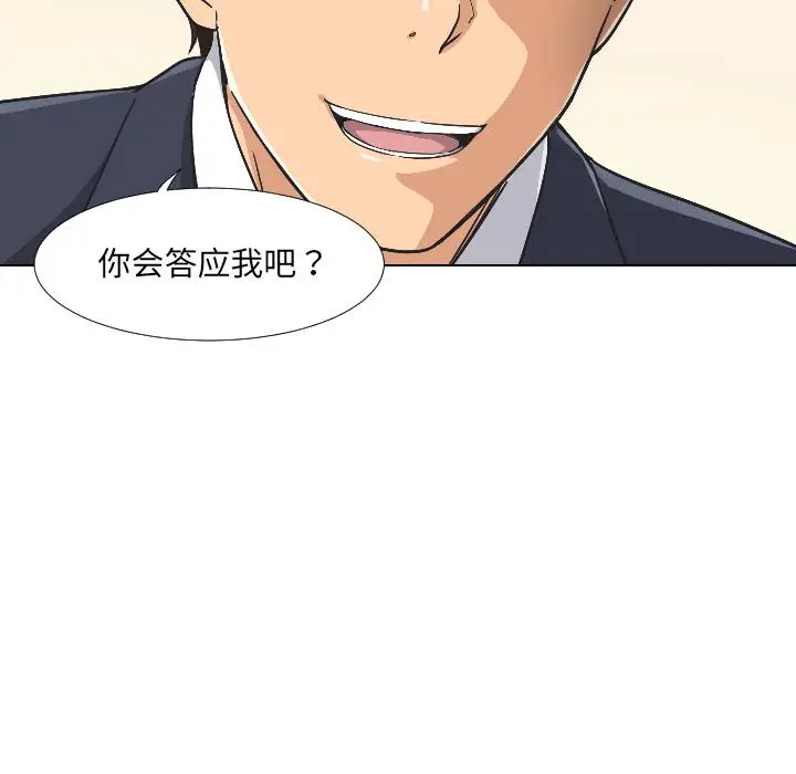 漫画《调教小娇妻/调教妻子》第2话第121张图