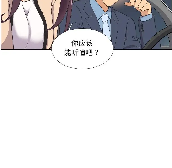 漫画《调教小娇妻/调教妻子》第2话第21张图