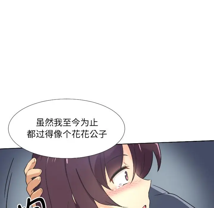 漫画《调教小娇妻/调教妻子》第2话第25张图