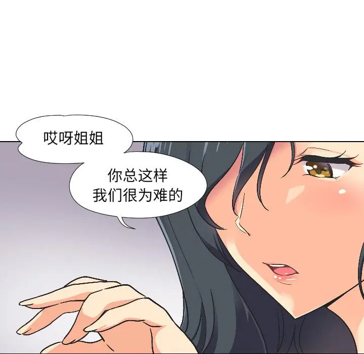 漫画《调教小娇妻/调教妻子》第3话第44张图