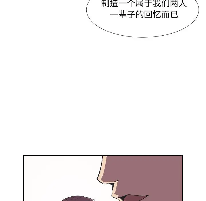 漫画《调教小娇妻/调教妻子》第3话第71张图