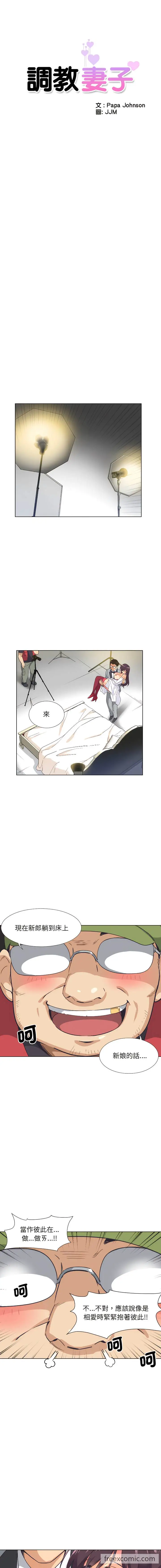 漫画《调教小娇妻/调教妻子》第4话第2张图