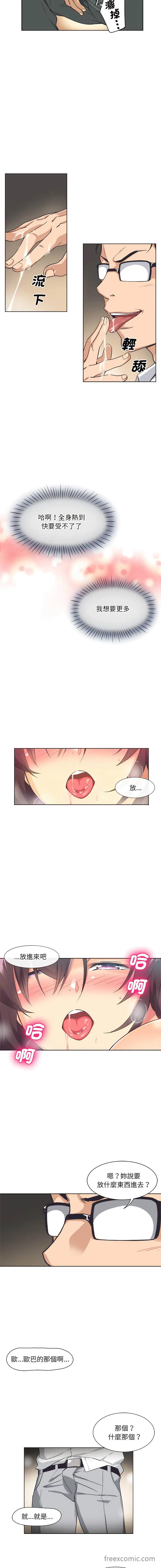 漫画《调教小娇妻/调教妻子》第5话第4张图