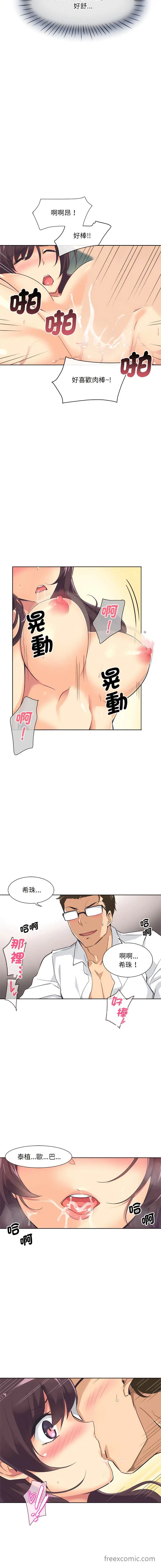 漫画《调教小娇妻/调教妻子》第5话第8张图