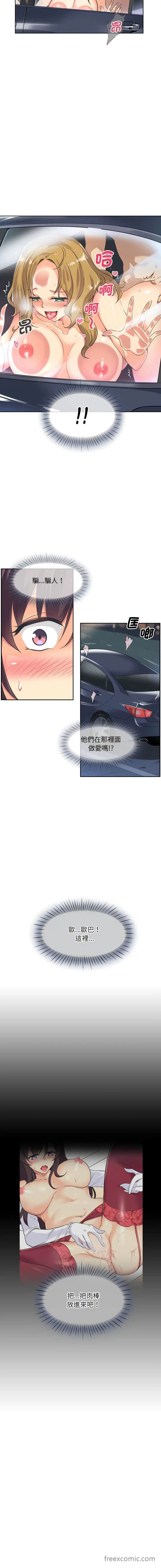 漫画《调教小娇妻/调教妻子》第6话第3张图