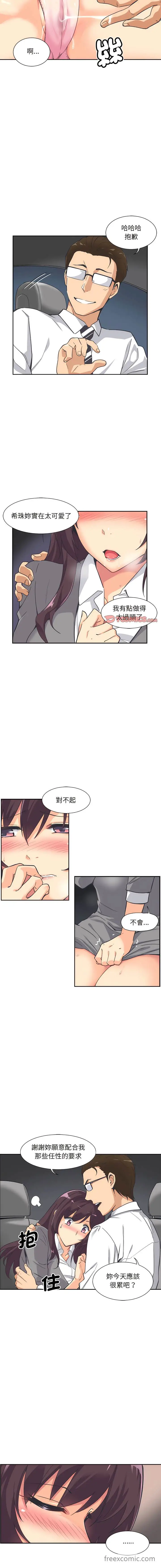 漫画《调教小娇妻/调教妻子》第6话第6张图