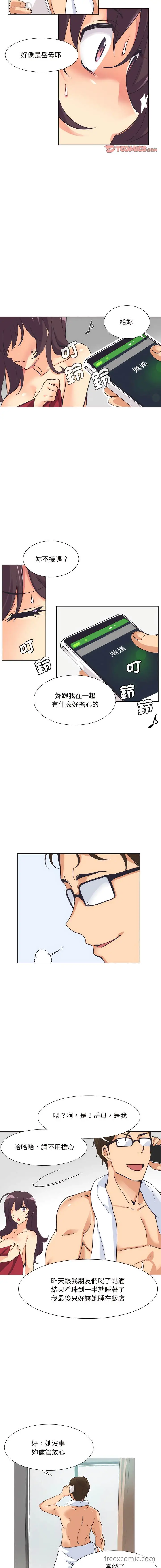 漫画《调教小娇妻/调教妻子》第9话第6张图