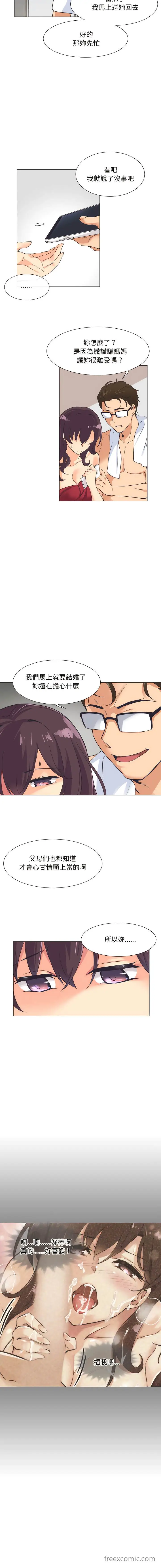 漫画《调教小娇妻/调教妻子》第9话第7张图