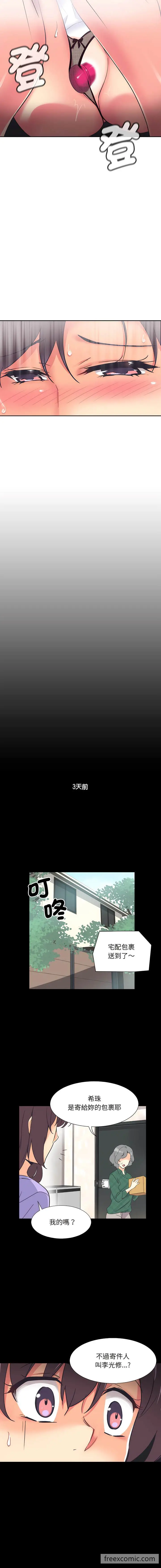 漫画《调教小娇妻/调教妻子》第10话第4张图