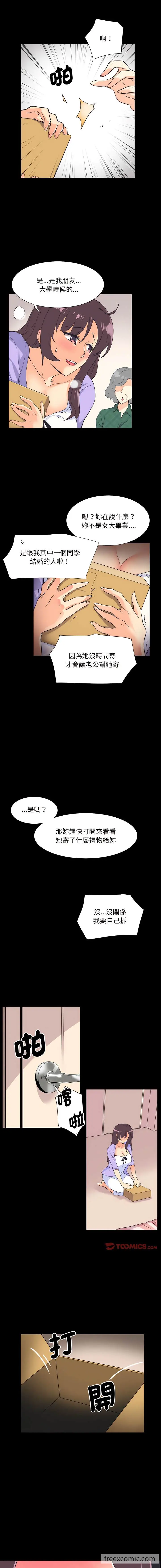 漫画《调教小娇妻/调教妻子》第10话第5张图