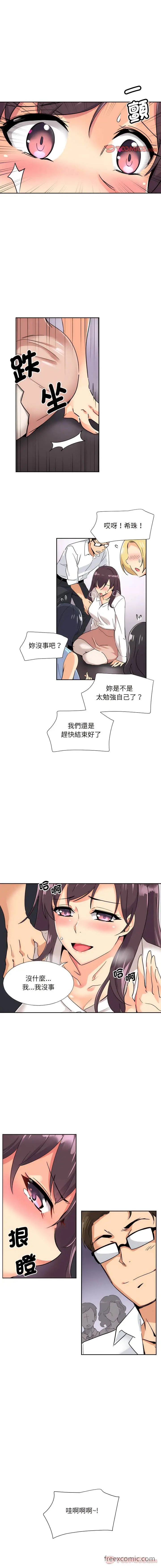 漫画《调教小娇妻/调教妻子》第13话第3张图