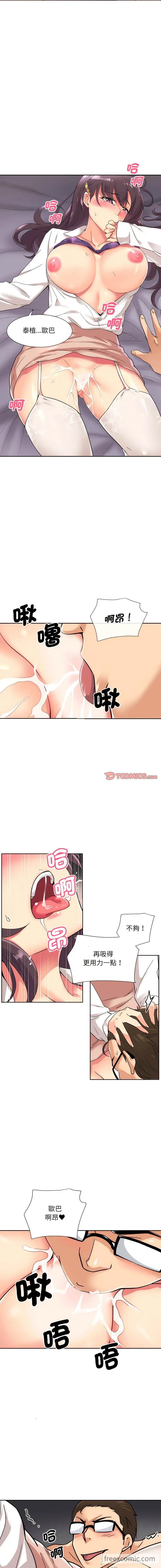 漫画《调教小娇妻/调教妻子》第13话第8张图
