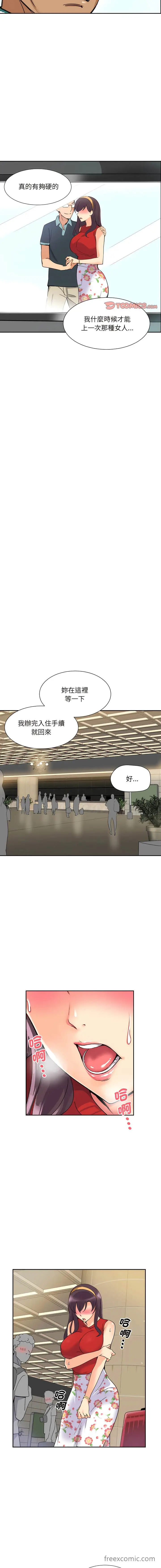 漫画《调教小娇妻/调教妻子》第14话第11张图