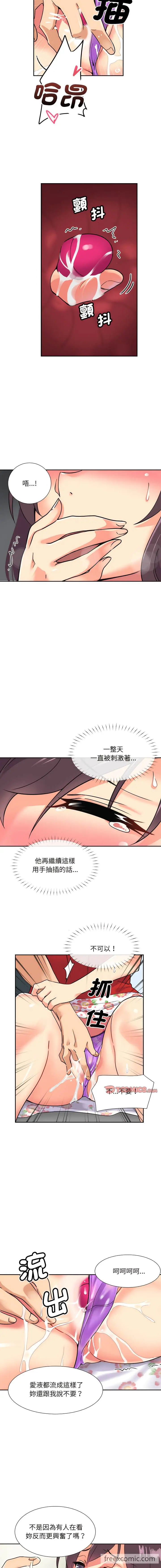 漫画《调教小娇妻/调教妻子》第14话第6张图