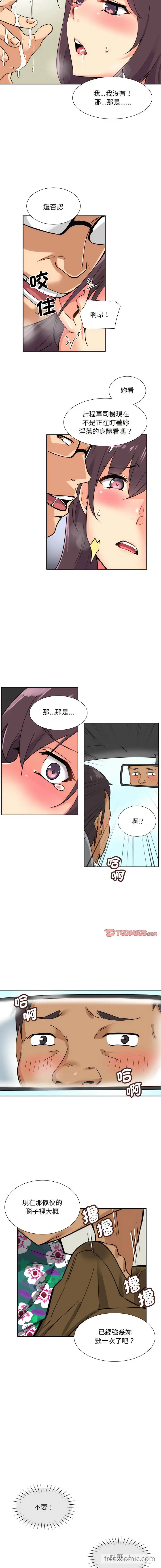漫画《调教小娇妻/调教妻子》第14话第7张图