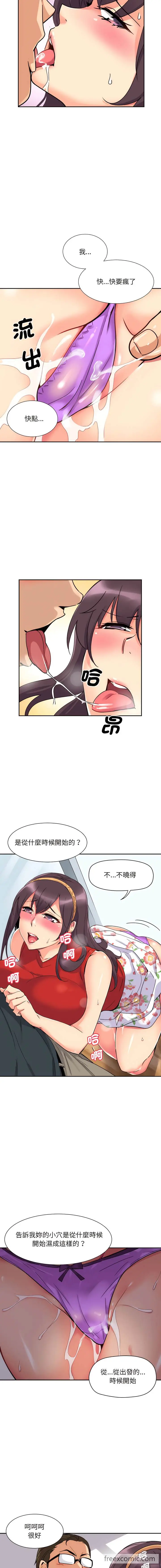 漫画《调教小娇妻/调教妻子》第15话第4张图