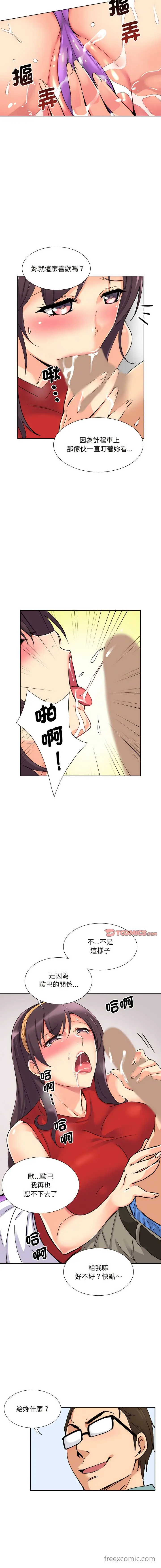 漫画《调教小娇妻/调教妻子》第15话第7张图