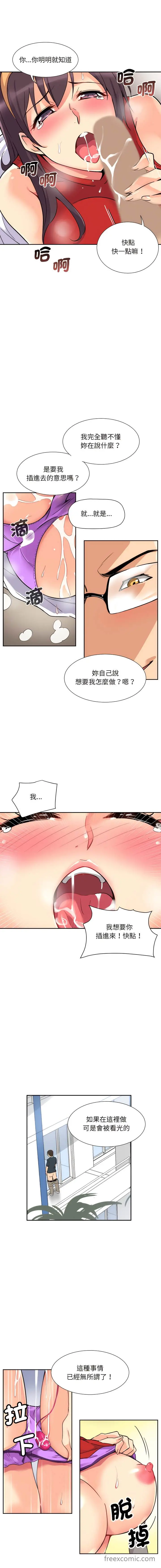 漫画《调教小娇妻/调教妻子》第15话第8张图