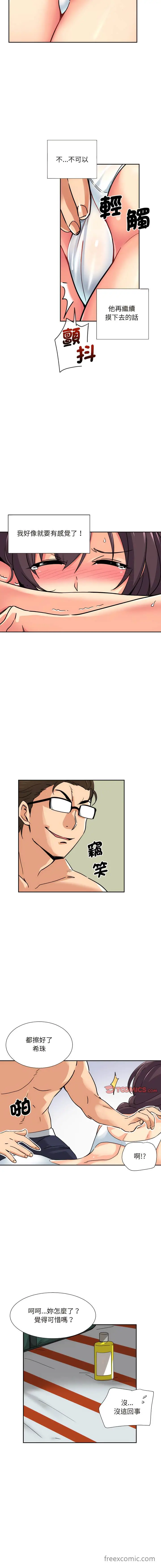 漫画《调教小娇妻/调教妻子》第16话第9张图