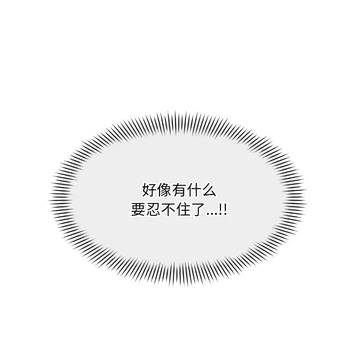 漫画《调教小娇妻/调教妻子》第17话第10张图
