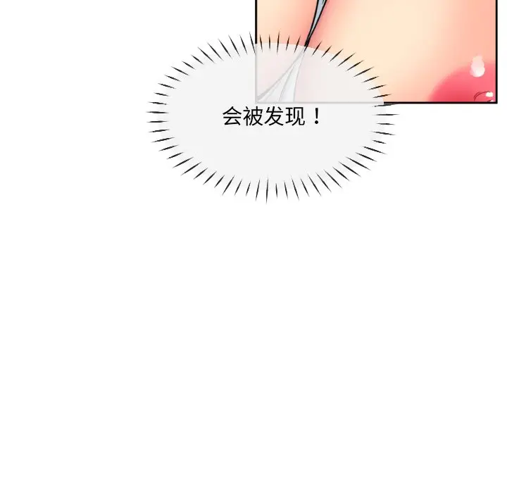 漫画《调教小娇妻/调教妻子》第17话第120张图