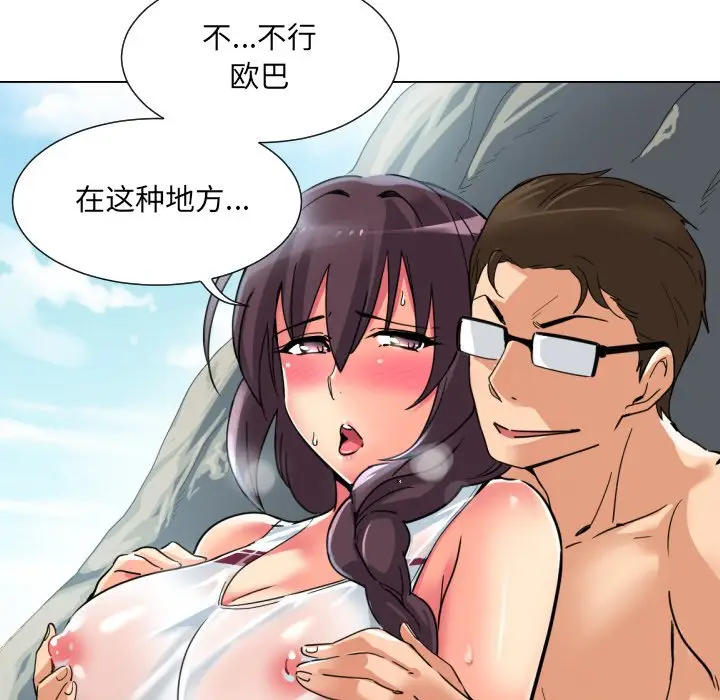 漫画《调教小娇妻/调教妻子》第17话第40张图