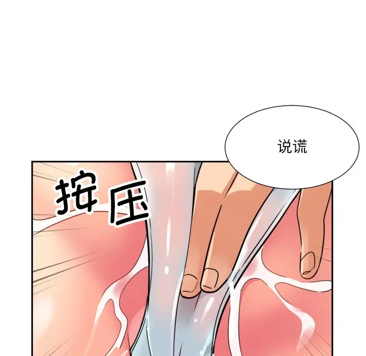 漫画《调教小娇妻/调教妻子》第17话第57张图
